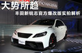 锐志 图片
