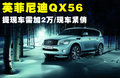 英菲尼迪QX 图片