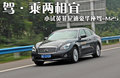 英菲尼迪M 图片