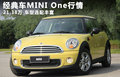 MINI 1.6L ATONE版2011款
