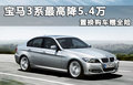 宝马3系 325i 2.5L豪华型2011款