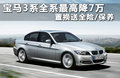 宝马3系 325i 2.5L豪华型2011款