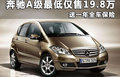 奔驰A级(进口) A160 1.5L CVT2011款