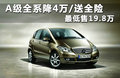 奔驰A级(进口) A180 1.7L CVT2011款