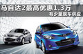 马自达2 2011款 Mazda2图片
