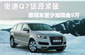 奥迪Q5 图片