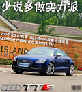奥迪TT 图片