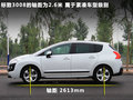 标致3008(进口) 图片