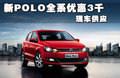 Polo 图片