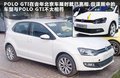 Polo 1.6L 自动致酷版2011款