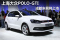 Polo 1.6L 自动致酷版2011款