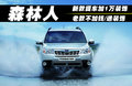 森林人 2.5T 自动S-EDITION豪华导航版 5座2011款
