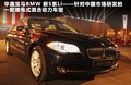 宝马5系 图片