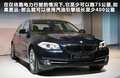 宝马5系 图片