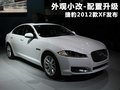捷豹XF 图片