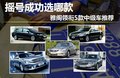 雅阁 图片