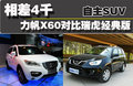 力帆X60 图片