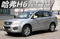 哈弗H6 2.0L 手動(dòng)汽油兩驅(qū)都市型 5座2011款