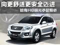 哈弗H6 2.0T 手動(dòng)柴油兩驅(qū)都市型 5座2011款