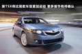 讴歌MDX 3.7L 自动舒适尊享运动版 7座2011款