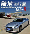 日产GT-R 图片