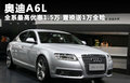 奥迪A6L 2.4 CVT舒适型2011款
