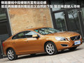沃尔沃S60（进口） 图片