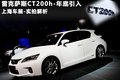 雷克萨斯CT 图片