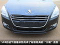 标致508L 图片