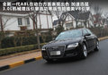 奥迪A8 图片