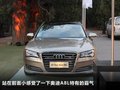 奥迪A8 图片