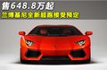 Aventador 图片