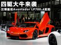 Aventador 图片