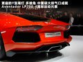 Aventador 图片