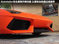 Aventador 图片