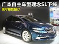理念S1 图片