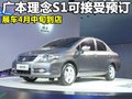 理念S1 图片