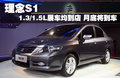 理念S1 图片