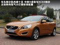 沃尔沃S60（进口） 图片