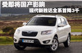 全新胜达（进口） 图片