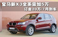 宝马X3（进口） 图片