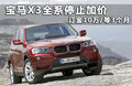 宝马X3（进口） 3.0TxDrive35i豪华型 5座2011款