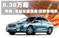 奔腾B50 图片