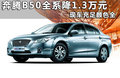 奔腾B50 图片