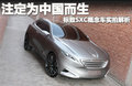 标致SXC概念车 图片