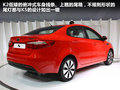 起亚K2 图片