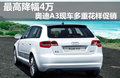奥迪A3(进口) 图片