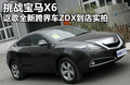讴歌ZDX 图片