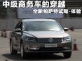 帕萨特 图片