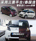 雪鐵龍Survolt概念車 基本型2012款